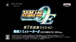 画像ギャラリー No.008のサムネイル画像 / 「スーパーロボット大戦Operation Extend」，第6章と追加ミッションが配信