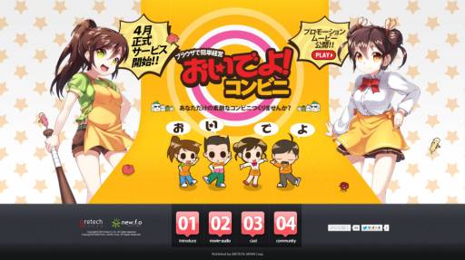 画像ギャラリー No.002のサムネイル画像 / 「おいでよ！コンビニ」のプロモーションムービー第1弾が公開に