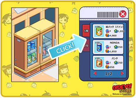 画像ギャラリー No.003のサムネイル画像 / クリックだけで手軽にコンビニ経営が楽しめる「おいでよ！コンビニ」の正式サービスがPlayGOMで本日スタート。記念キャンペーンを実施中