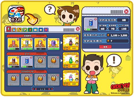 画像ギャラリー No.004のサムネイル画像 / クリックだけで手軽にコンビニ経営が楽しめる「おいでよ！コンビニ」の正式サービスがPlayGOMで本日スタート。記念キャンペーンを実施中