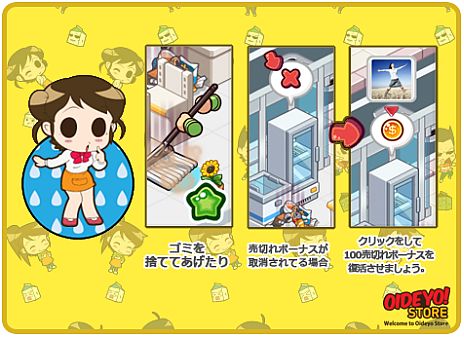 画像ギャラリー No.006のサムネイル画像 / クリックだけで手軽にコンビニ経営が楽しめる「おいでよ！コンビニ」の正式サービスがPlayGOMで本日スタート。記念キャンペーンを実施中