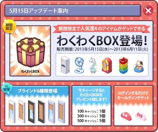 画像ギャラリー No.002のサムネイル画像 / 「おいでよ!コンビニ」人気度4の装飾アイテムが当たるBOXを販売開始