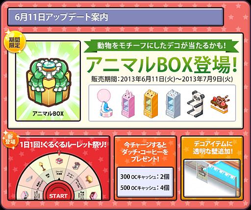 画像ギャラリー No.002のサムネイル画像 / 「おいでよ！コンビニ」，装飾アイテムを獲得できるルーレットイベントを実施