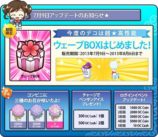 画像ギャラリー No.001のサムネイル画像 / 「おいでよ!コンビニ」,新規デコアイテムが手に入る「ウェーブBOX」を発売
