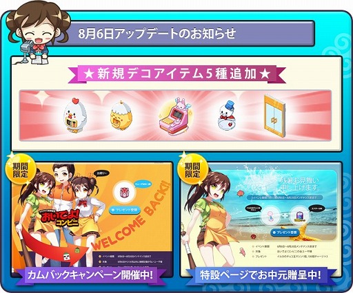 画像ギャラリー No.008のサムネイル画像 / 「おいでよ！コンビニ」，新規デコアイテム追加されるアップデートが実施