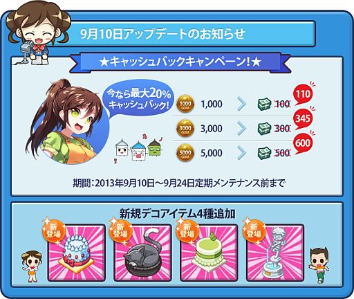 画像ギャラリー No.001のサムネイル画像 / 「おいでよ!コンビニ」,チェシャ猫など新アイテムが追加。キャッシュバックも