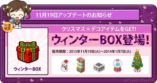 画像ギャラリー No.002のサムネイル画像 / 「おいでよ!コンビニ」クリスマス仕様のデコアイテムが手に入る宝箱を発売