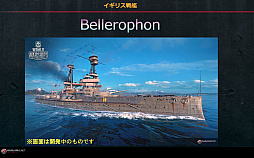 画像ギャラリー No.023のサムネイル画像 / 「World of Warships」，ユニーク艦長やイギリス戦艦など今後の展開を聞いてきた。「Total War: Arena」がメインコンセプトになるTGS 2017説明会レポート
