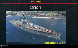 画像ギャラリー No.024のサムネイル画像 / 「World of Warships」，ユニーク艦長やイギリス戦艦など今後の展開を聞いてきた。「Total War: Arena」がメインコンセプトになるTGS 2017説明会レポート