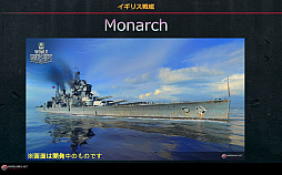 画像ギャラリー No.027のサムネイル画像 / 「World of Warships」，ユニーク艦長やイギリス戦艦など今後の展開を聞いてきた。「Total War: Arena」がメインコンセプトになるTGS 2017説明会レポート