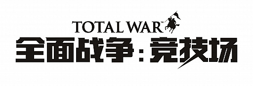 画像ギャラリー No.002のサムネイル画像 / セガの子会社Creative AssemblyがPC向けRTS「Total War Arena」を中国で正式サービス開始
