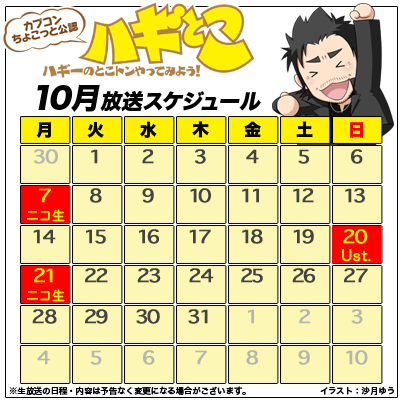 画像ギャラリー No.002のサムネイル画像 / 「ガイストクラッシャー」,バナ隊長が本日配信のニコ生版「ハギとこ!」に登場