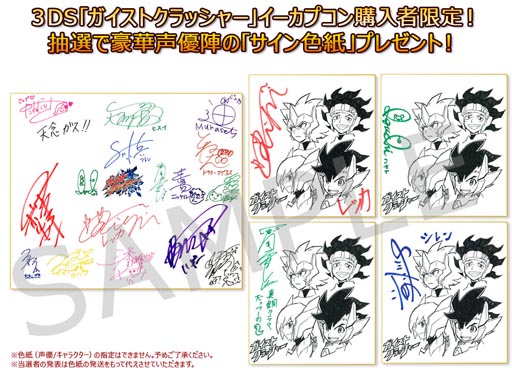 画像ギャラリー No.001のサムネイル画像 / 「ガイストクラッシャー」，イーカプコン購入者の中から抽選で声優陣の「サイン色紙」をプレゼント