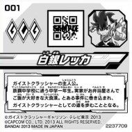 画像ギャラリー No.002のサムネイル画像 / 「ガイストクラッシャー」のシール入りグミが本日発売。限定ミッションの配信も