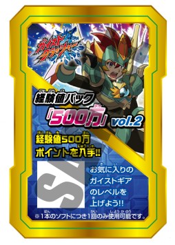 画像ギャラリー No.001のサムネイル画像 / 「ガイストクラッシャー」購入で500万経験値がもらえるキャンペーンが20日から