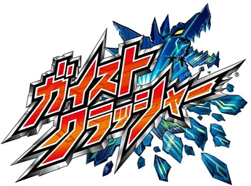画像ギャラリー No.001のサムネイル画像 / 「ガイストクラッシャー」,限定ミッションを配信開始。EXP大量獲得のチャンス