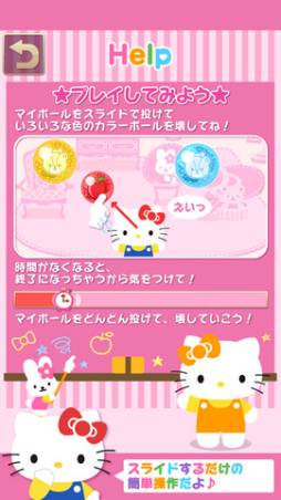 ハローキティ マジカルボール