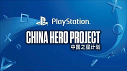 画像ギャラリー No.001のサムネイル画像 / 中国にコンシューマゲームは根付くのか? SIE が語る中国攻略の一手「China Hero Project」とは