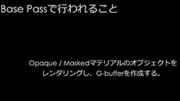 画像ギャラリー No.005のサムネイル画像 / ［CEDEC 2016］UE4を扱うアーティストがつまづき易いポイントはここだ。Epic Gamesが解説する注意点と回避法
