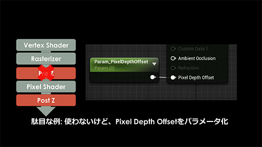 画像ギャラリー No.016のサムネイル画像 / ［CEDEC 2016］UE4を扱うアーティストがつまづき易いポイントはここだ。Epic Gamesが解説する注意点と回避法