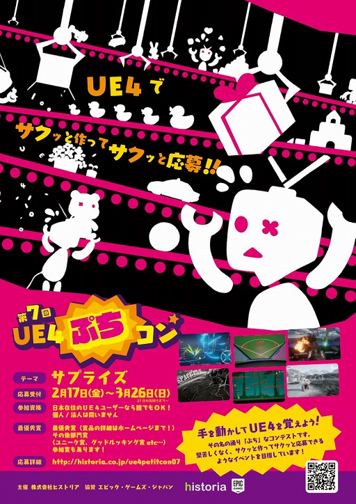 画像ギャラリー No.002のサムネイル画像 / 第7回UE4 ぷちコンが開催。最優秀賞はアンリアルフェス2017京都で展示