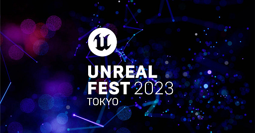 画像ギャラリー No.003のサムネイル画像 / 「Unreal Engine」の公式無料イベント「UNREAL FEST 2023 TOKYO」，6月2日と3日，東京・秋葉原で開催
