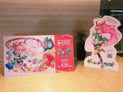画像ギャラリー No.001のサムネイル画像 / ゲームづくり初心者からプロまで楽しめるイベント「ゲームメーカーズ スクランブル2024」レポート。さまざまな講演や制作体験を無料で実施