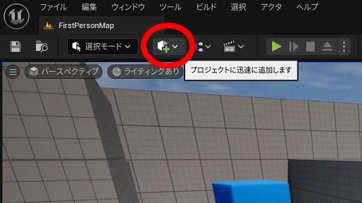 画像ギャラリー No.067のサムネイル画像 / 【完全ガイド】制作経験ゼロの社会人向けゲーム制作入門。夏休みを使って，Unreal EngineのFPSミニゲームを完成させてみよう