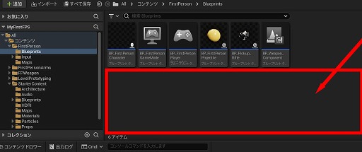 画像ギャラリー No.098のサムネイル画像 / 【完全ガイド】制作経験ゼロの社会人向けゲーム制作入門。夏休みを使って,Unreal EngineのFPSミニゲームを完成させてみよう