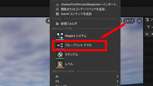 画像ギャラリー No.099のサムネイル画像 / 【完全ガイド】制作経験ゼロの社会人向けゲーム制作入門。夏休みを使って,Unreal EngineのFPSミニゲームを完成させてみよう