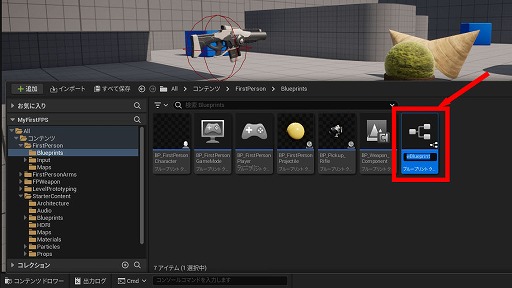 画像ギャラリー No.101のサムネイル画像 / 【完全ガイド】制作経験ゼロの社会人向けゲーム制作入門。夏休みを使って,Unreal EngineのFPSミニゲームを完成させてみよう
