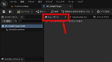 画像ギャラリー No.104のサムネイル画像 / 【完全ガイド】制作経験ゼロの社会人向けゲーム制作入門。夏休みを使って,Unreal EngineのFPSミニゲームを完成させてみよう