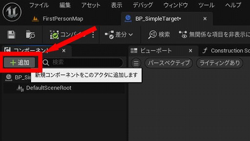 画像ギャラリー No.105のサムネイル画像 / 【完全ガイド】制作経験ゼロの社会人向けゲーム制作入門。夏休みを使って,Unreal EngineのFPSミニゲームを完成させてみよう