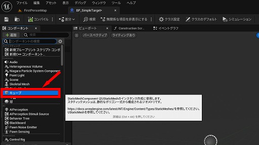 画像ギャラリー No.106のサムネイル画像 / 【完全ガイド】制作経験ゼロの社会人向けゲーム制作入門。夏休みを使って,Unreal EngineのFPSミニゲームを完成させてみよう