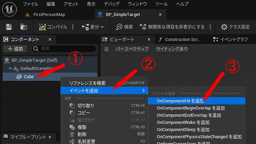 画像ギャラリー No.112のサムネイル画像 / 【完全ガイド】制作経験ゼロの社会人向けゲーム制作入門。夏休みを使って,Unreal EngineのFPSミニゲームを完成させてみよう