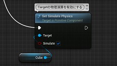 画像ギャラリー No.126のサムネイル画像 / 【完全ガイド】制作経験ゼロの社会人向けゲーム制作入門。夏休みを使って,Unreal EngineのFPSミニゲームを完成させてみよう