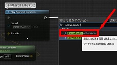 画像ギャラリー No.131のサムネイル画像 / 【完全ガイド】制作経験ゼロの社会人向けゲーム制作入門。夏休みを使って,Unreal EngineのFPSミニゲームを完成させてみよう