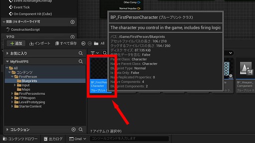 画像ギャラリー No.135のサムネイル画像 / 【完全ガイド】制作経験ゼロの社会人向けゲーム制作入門。夏休みを使って,Unreal EngineのFPSミニゲームを完成させてみよう