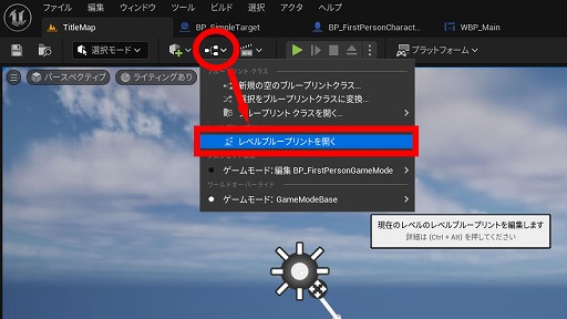 画像ギャラリー No.257のサムネイル画像 / 【完全ガイド】制作経験ゼロの社会人向けゲーム制作入門。夏休みを使って,Unreal EngineのFPSミニゲームを完成させてみよう