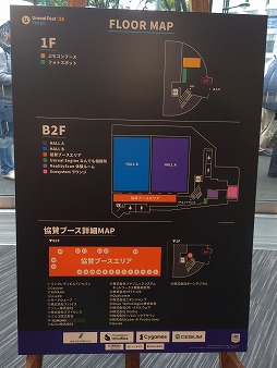 画像ギャラリー No.005のサムネイル画像 / エピック ゲームズ ジャパン主催の無料大型勉強会「UNREAL FEST 2024 TOKYO」,多くのUE利用者に支えられ10周年を迎えたイベントをレポート
