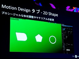 画像ギャラリー No.012のサムネイル画像 / UE5でAfter Effectsのようなモーショングラフィックスが作れちゃう。機能もりもり「Motion Design」［UEFest’24TOKYO］