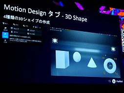画像ギャラリー No.013のサムネイル画像 / UE5でAfter Effectsのようなモーショングラフィックスが作れちゃう。機能もりもり「Motion Design」［UEFest’24TOKYO］