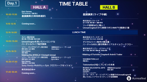 画像ギャラリー No.003のサムネイル画像 / Unreal Engineの大型勉強会「UNREAL FEST 2025 TOKYO」,講演スケジュールを公開。基調講演は,Epic GamesのCEOと日本法人の代表が登壇