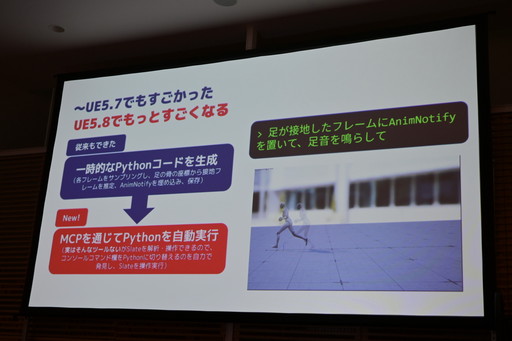 画像ギャラリー No.009のサムネイル画像 / MCP対応前からUnreal Engineを自力で操れていたLLMエージェントは，UE5.8のMCPで何ができるようになったのか［ゲームメーカーズスクランブル］