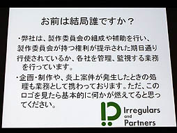 画像ギャラリー No.003のサムネイル画像 / 山本一郎氏が語る「プロジェクト炎上のメカニズムと早期発見，行うべき処理の概論」。ゲーム開発はなぜ炎上するのか