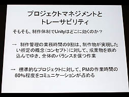 画像ギャラリー No.009のサムネイル画像 / 山本一郎氏が語る「プロジェクト炎上のメカニズムと早期発見，行うべき処理の概論」。ゲーム開発はなぜ炎上するのか