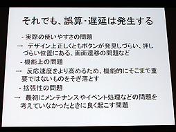 画像ギャラリー No.014のサムネイル画像 / 山本一郎氏が語る「プロジェクト炎上のメカニズムと早期発見，行うべき処理の概論」。ゲーム開発はなぜ炎上するのか