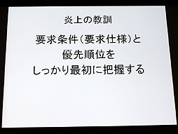 画像ギャラリー No.021のサムネイル画像 / 山本一郎氏が語る「プロジェクト炎上のメカニズムと早期発見，行うべき処理の概論」。ゲーム開発はなぜ炎上するのか