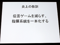 画像ギャラリー No.023のサムネイル画像 / 山本一郎氏が語る「プロジェクト炎上のメカニズムと早期発見，行うべき処理の概論」。ゲーム開発はなぜ炎上するのか