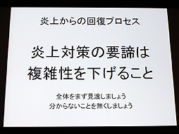 画像ギャラリー No.026のサムネイル画像 / 山本一郎氏が語る「プロジェクト炎上のメカニズムと早期発見，行うべき処理の概論」。ゲーム開発はなぜ炎上するのか